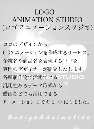 ロゴ制作＆アニメーション